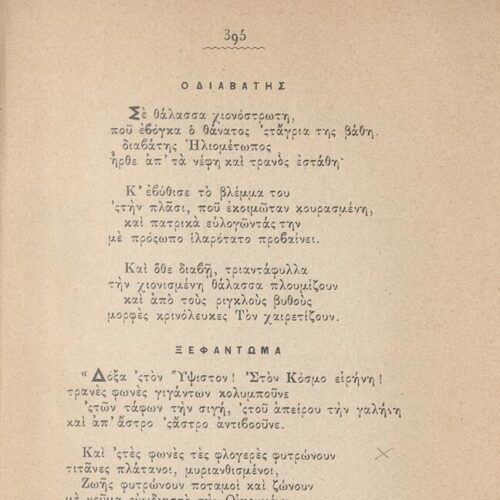 18 x 12 cm; 2 s.p. + 424 p. + 2 s.p., l. 1 written dedication by K. F. Skokos to C. P. Cavafy in black ink on recto, p. [1] t